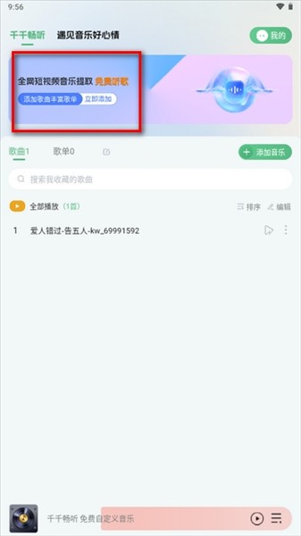 千千畅听免费版截图
