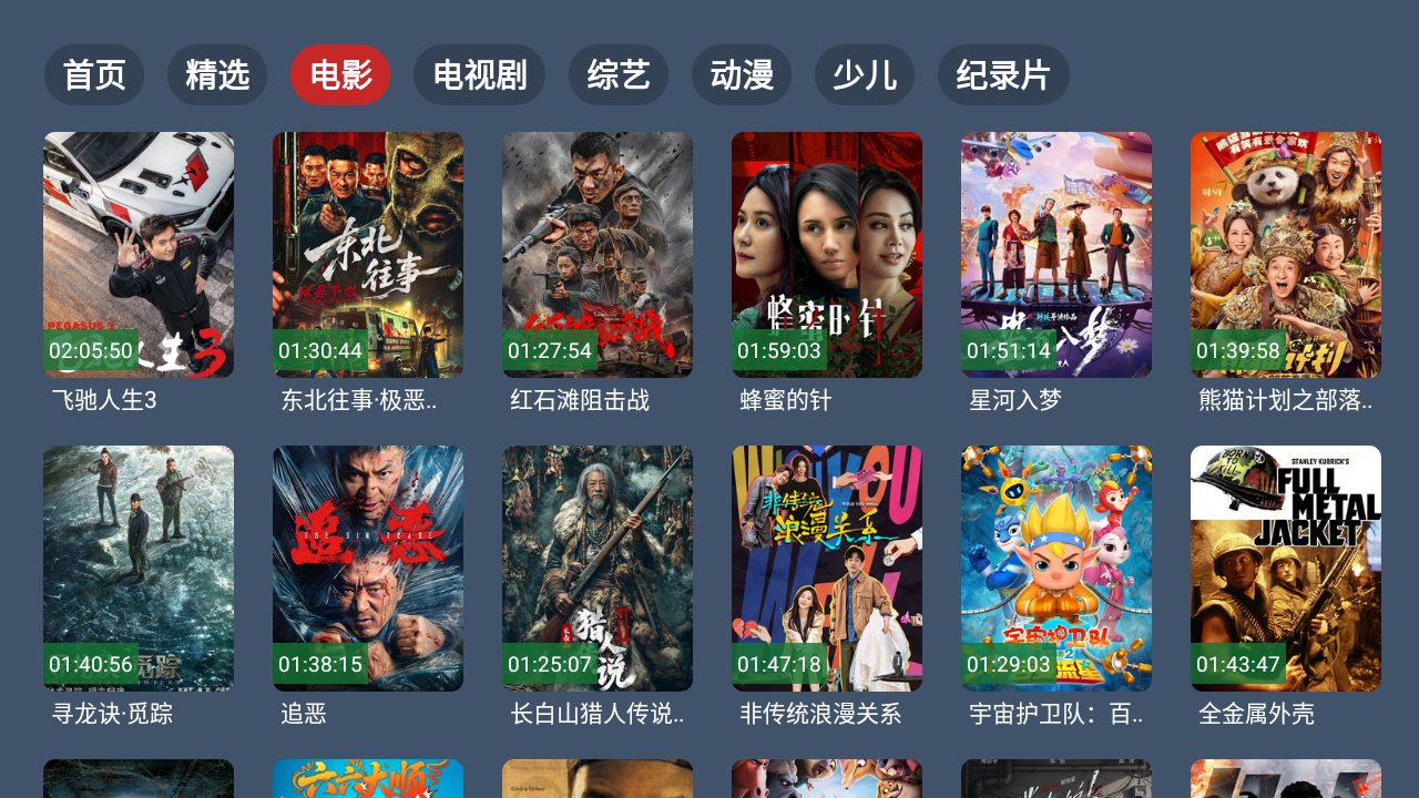 云4K电视截图