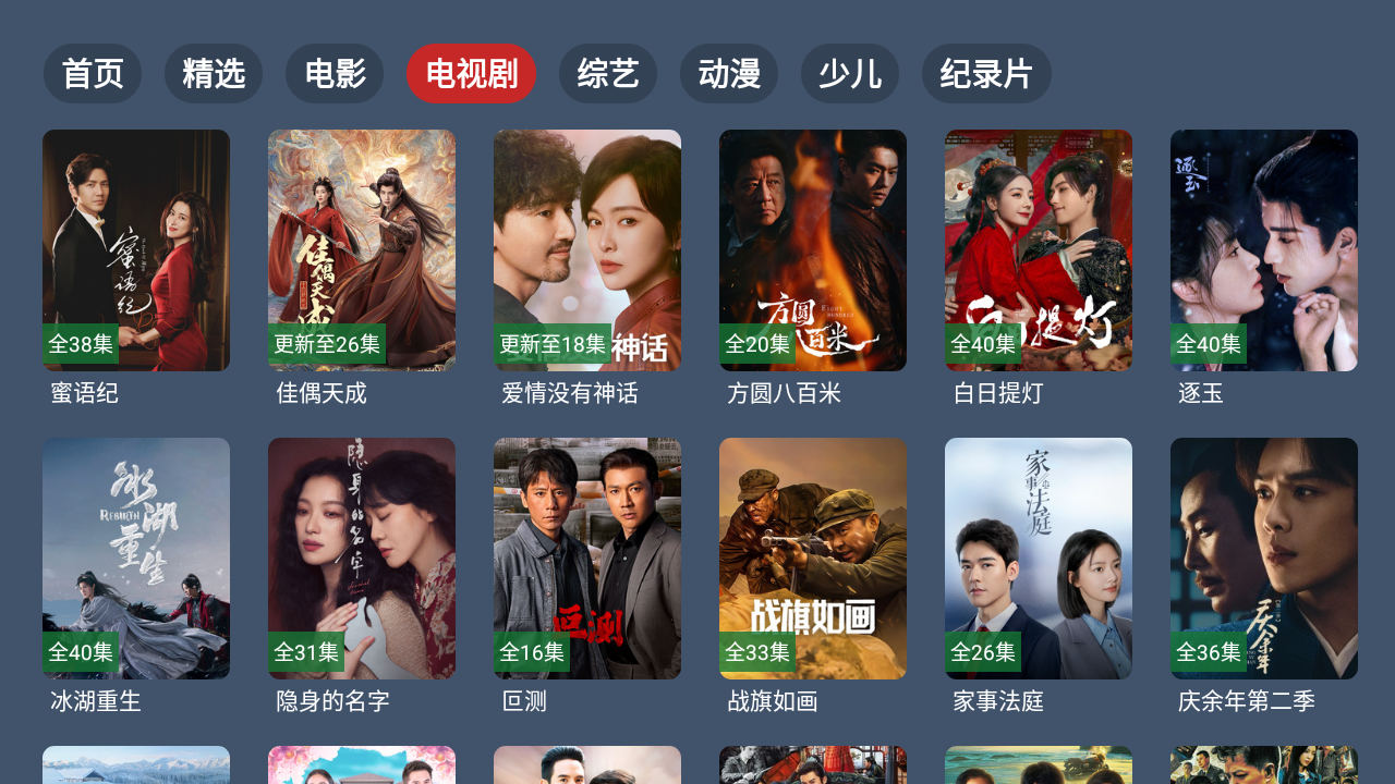 云4K电视截图