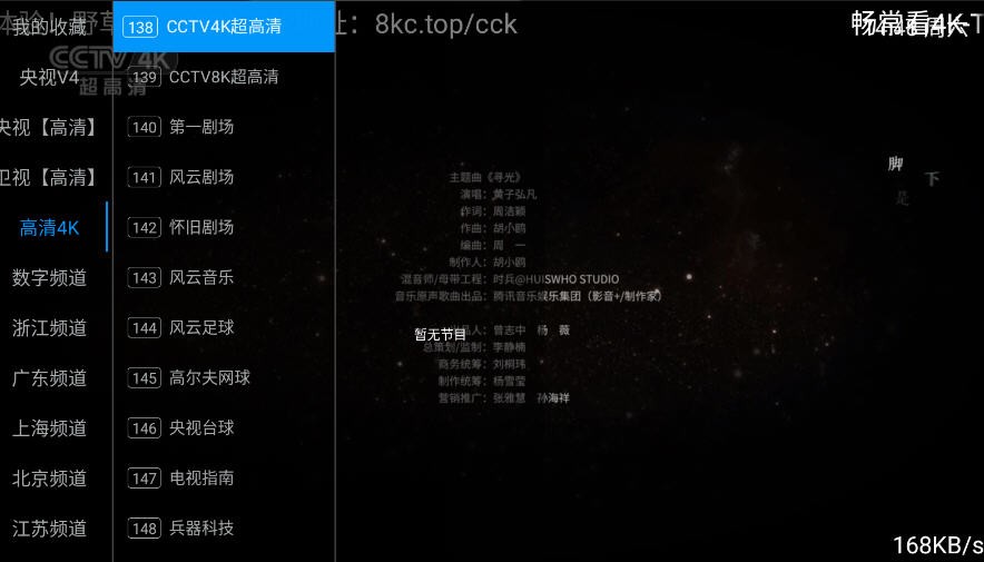 畅播TV截图