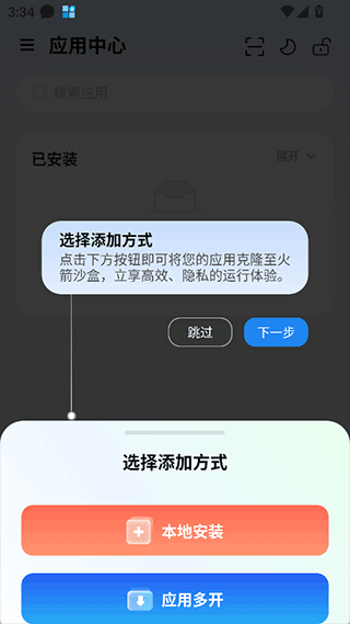 火箭沙盒多开截图