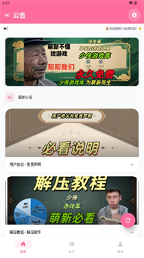 少侠游戏库截图