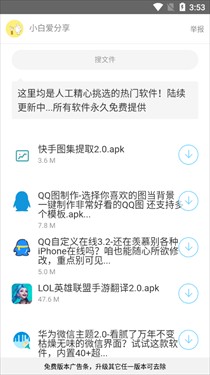 小白软件库资料合集截图