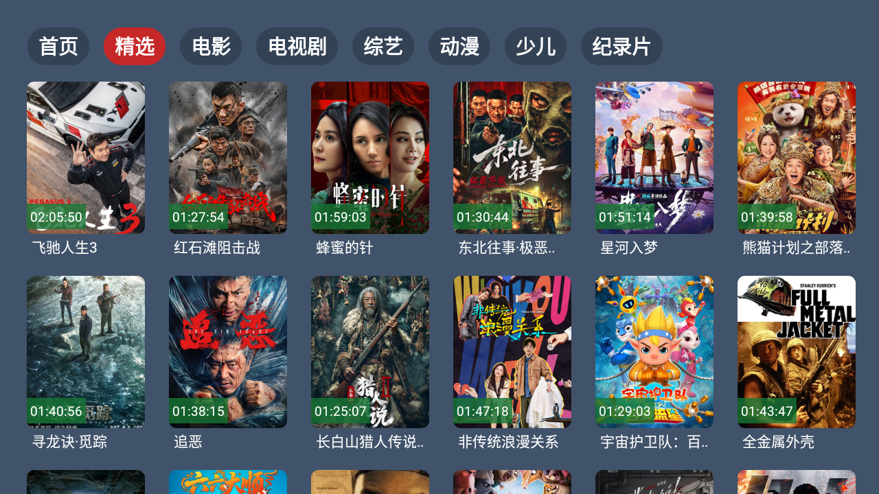云4K电视截图