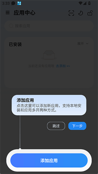 火箭沙盒多开截图