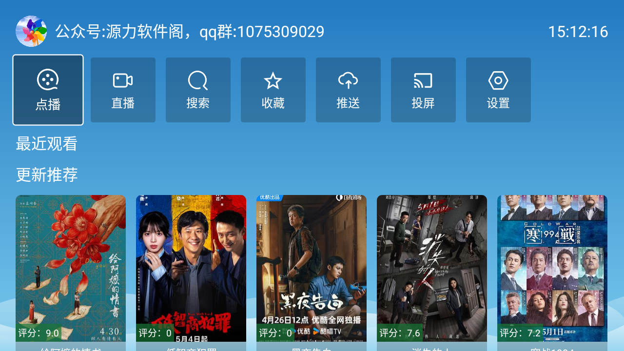 源力影视TV截图