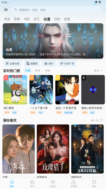 心动视界截图