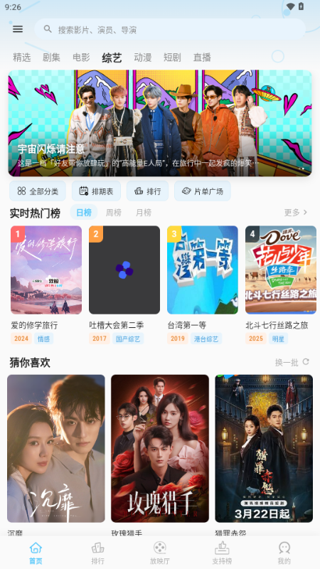 心动视界截图