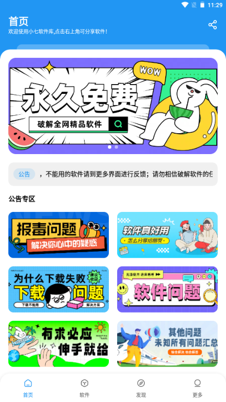 小七软件库合集截图