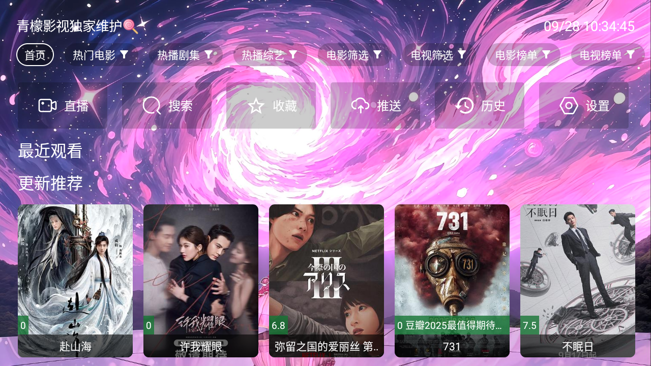 青檬影视TV盒子截图