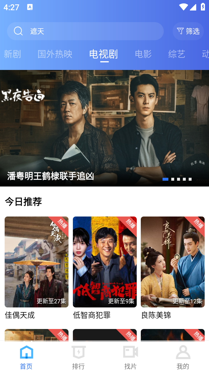 蓝图影视截图