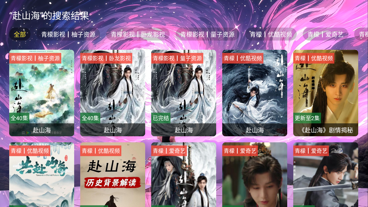 青檬影视TV盒子截图