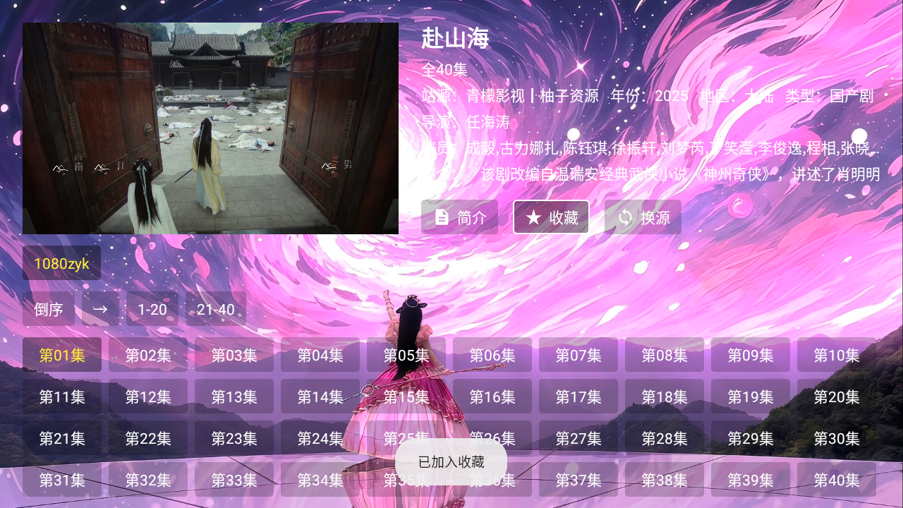 青檬影视TV盒子截图