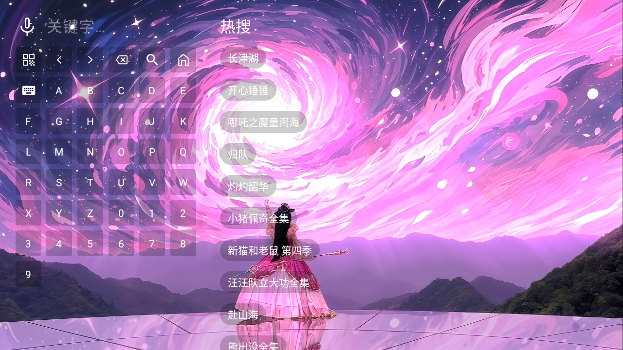 青檬影视TV盒子截图