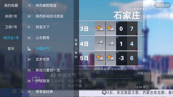 阿拉丁电视截图