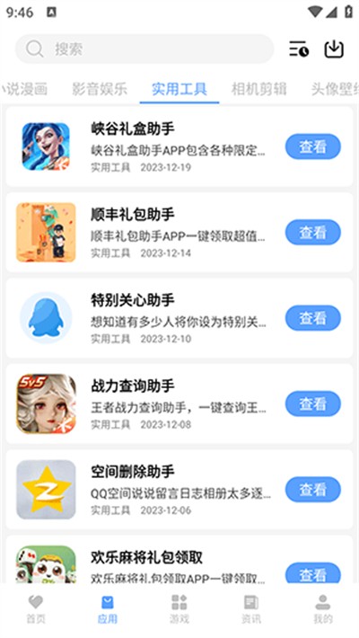 黑云软件库合集截图1
