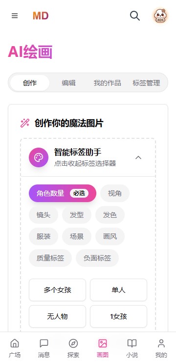 mudan ai截图3