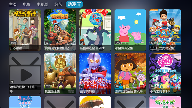 影视仓电视版截图