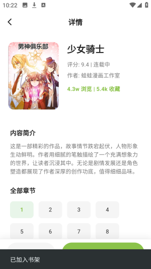 蛙蛙漫画乐园截图8