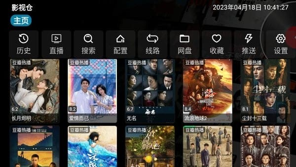 影视仓电视版截图