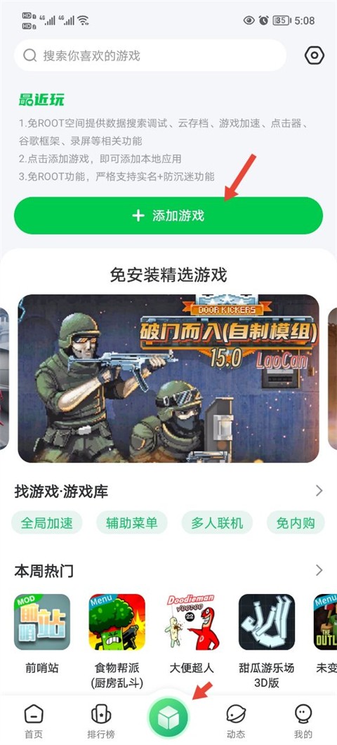 7723游戏盒免root截图15