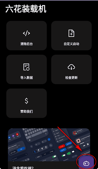 六花直装截图4