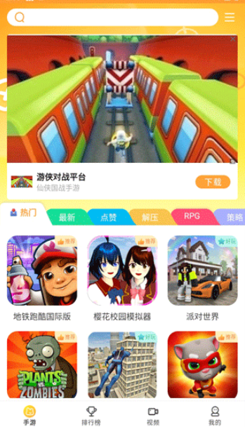 畅玩乐园正版截图