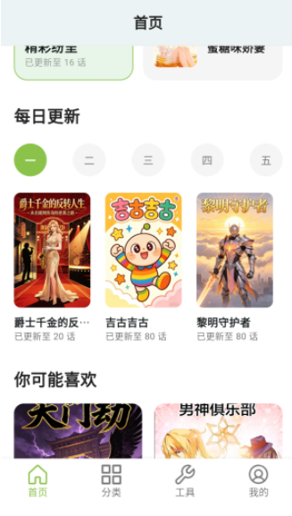 蛙蛙漫画乐园截图12