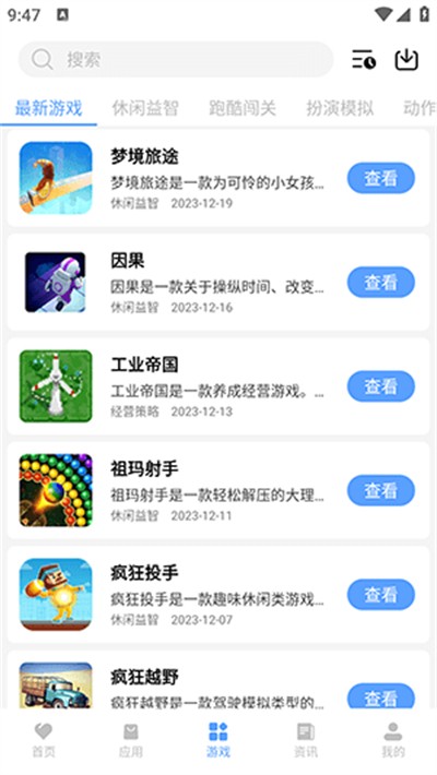 黑云软件库合集截图2