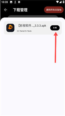 黑白软件库正版截图