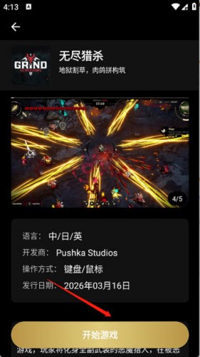 嗨玩云游戏截图