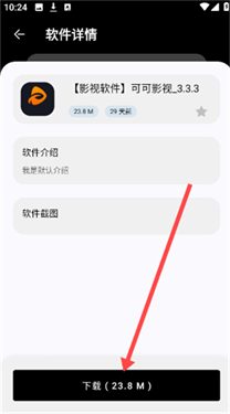黑白软件库正版截图