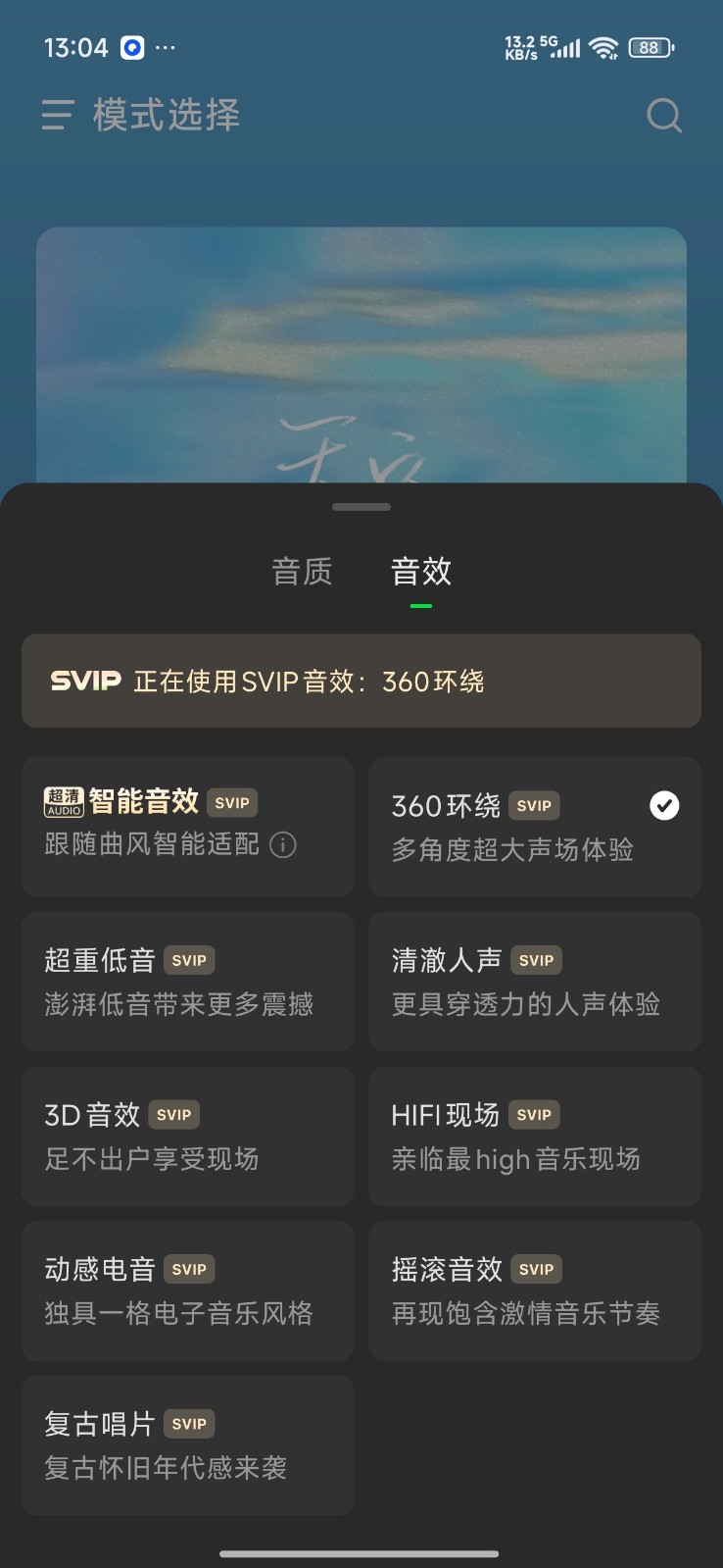 汽水音乐免付费截图