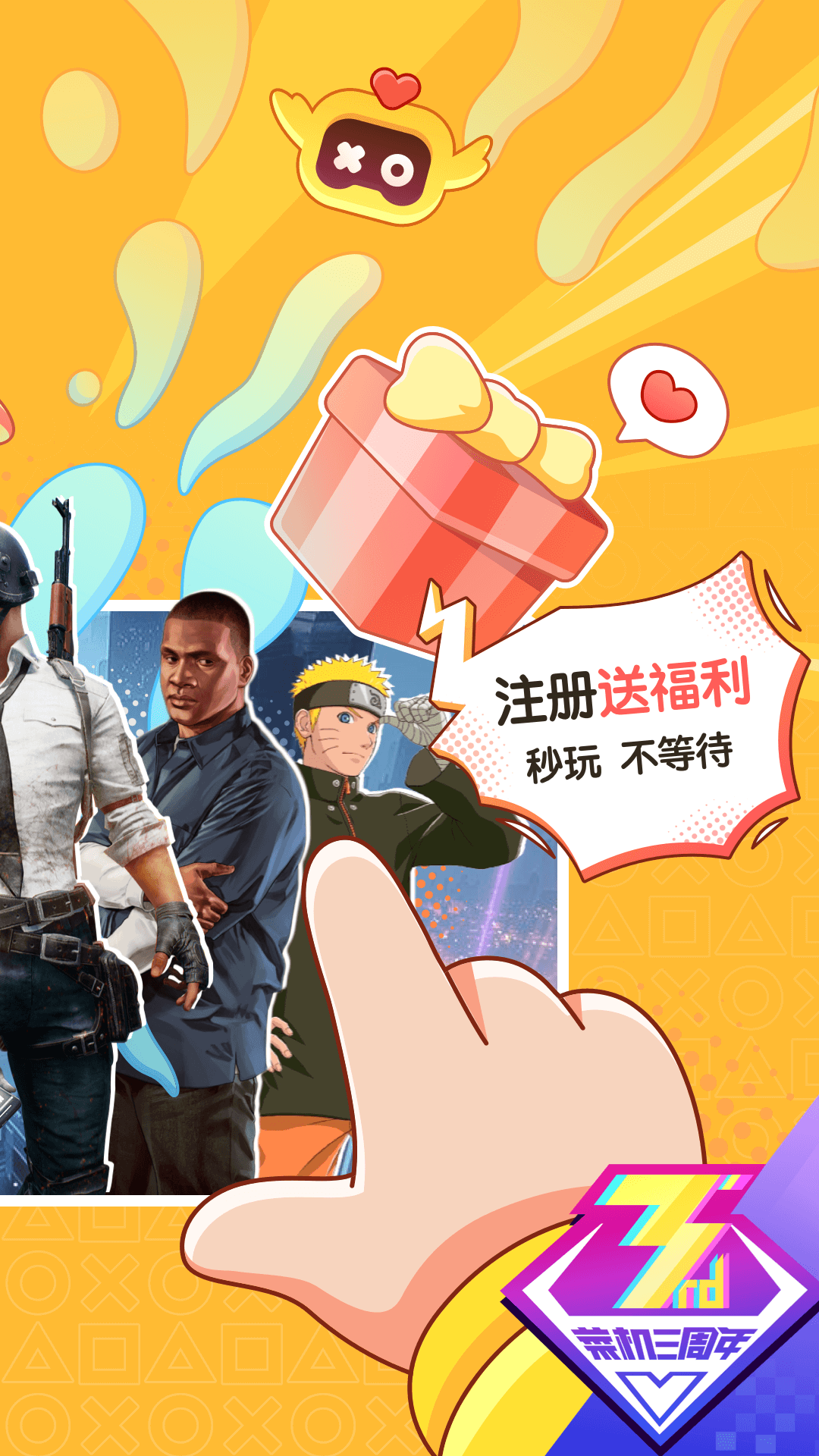 菜机云游戏免费版截图