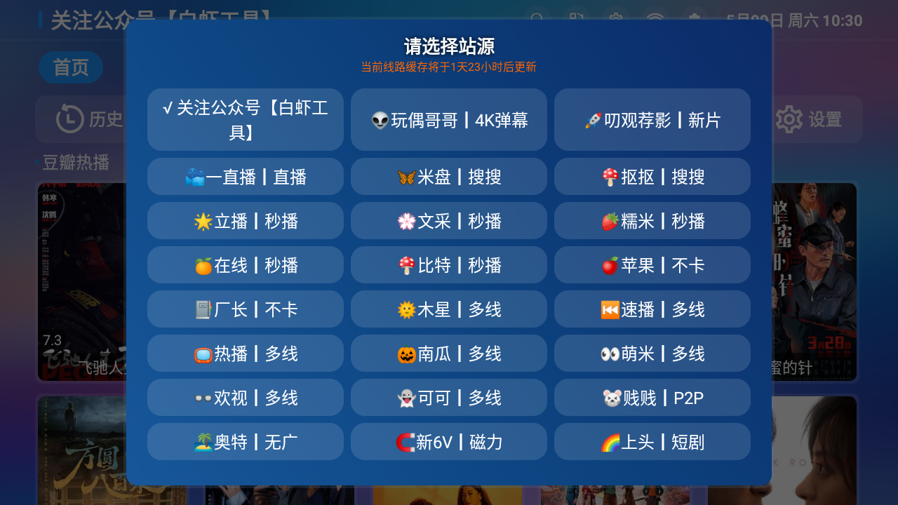 懒猫宝盒TV截图