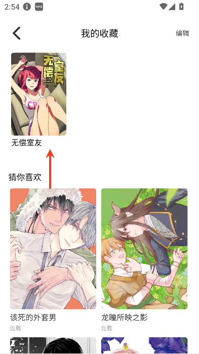 YMSLIVE漫画正版截图