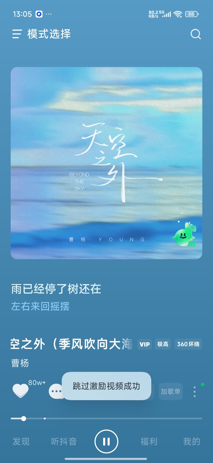 汽水音乐免付费截图