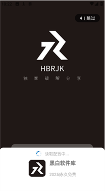 黑白软件库正版截图