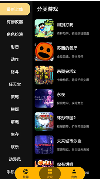 嗨玩云游戏截图