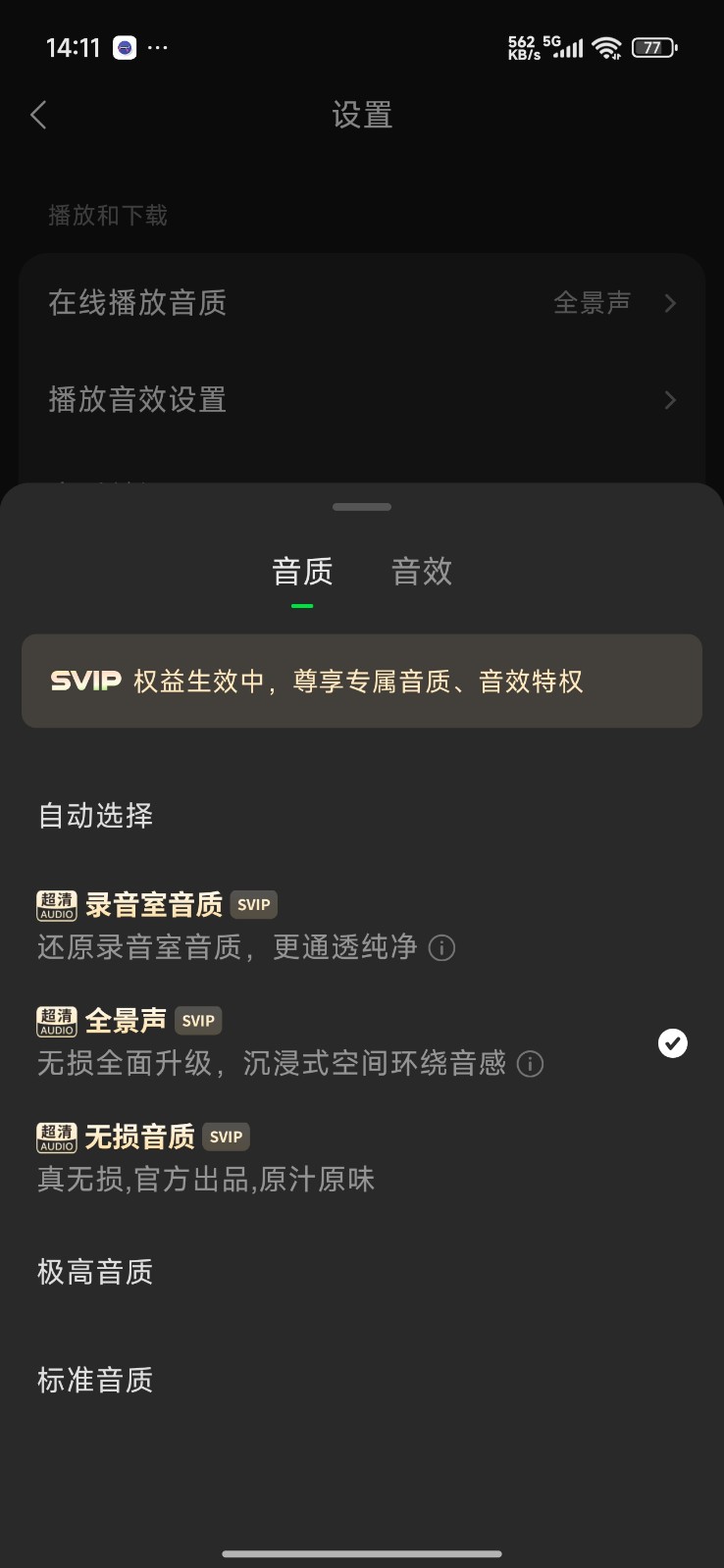 汽水音乐免付费截图