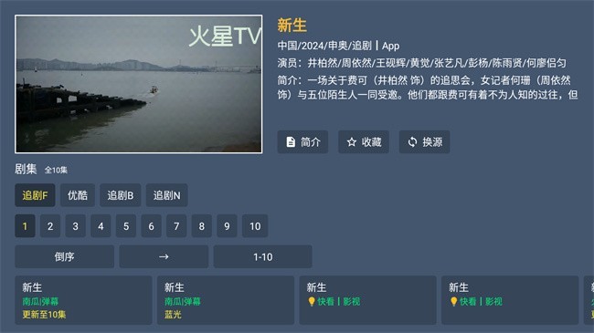 火星TV直播截图