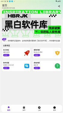 黑白软件库正版截图