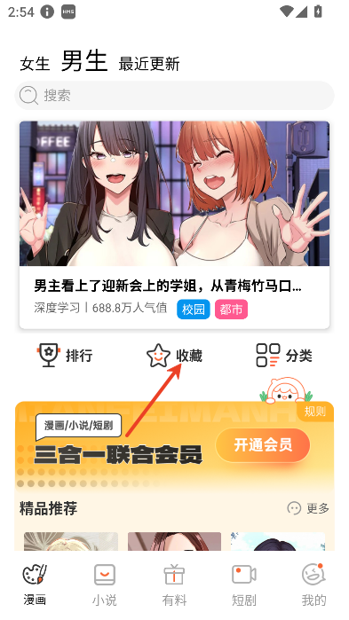 YMSLIVE漫画正版截图