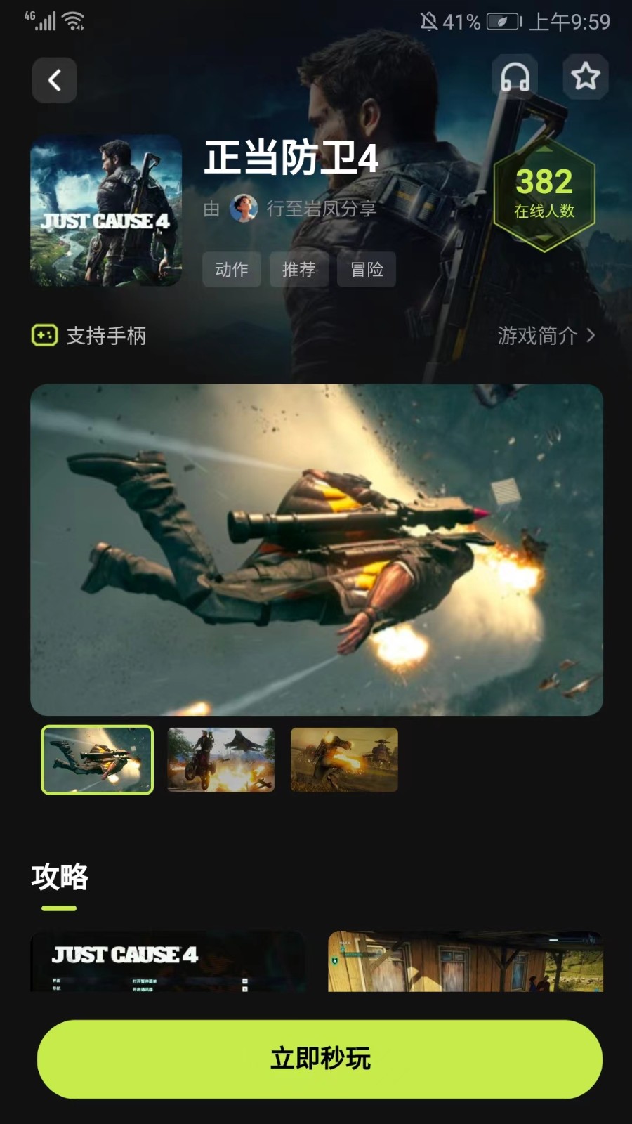 3A云游无限时长截图