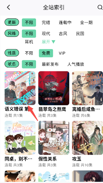 听番FM截图