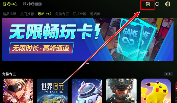 3A云游无限时长截图