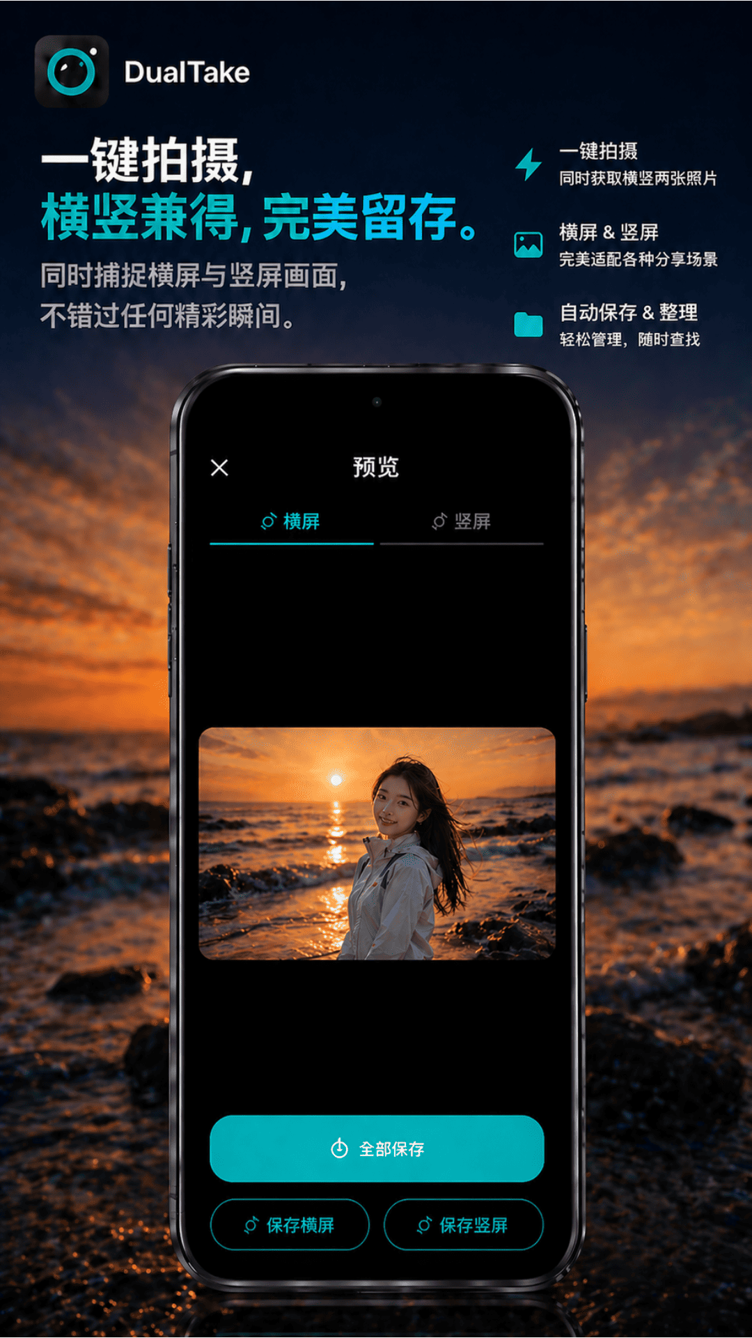 DualTake截图4