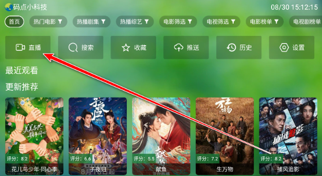 干货TV电视盒子截图
