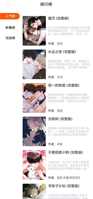 漫蛙ManWa2免费版截图