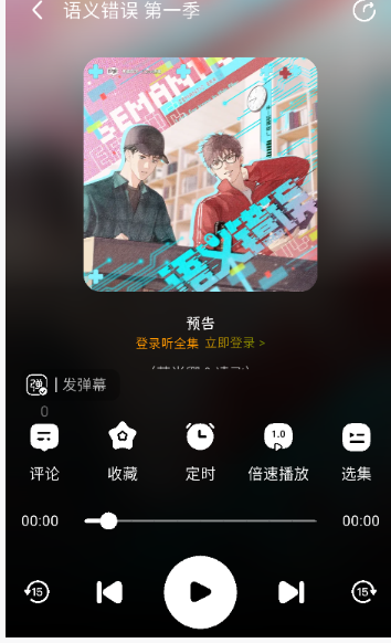 听番FM截图